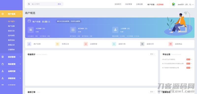 PHP多功能自动发卡平台源码带手机版 带多套商户模板插图(3)