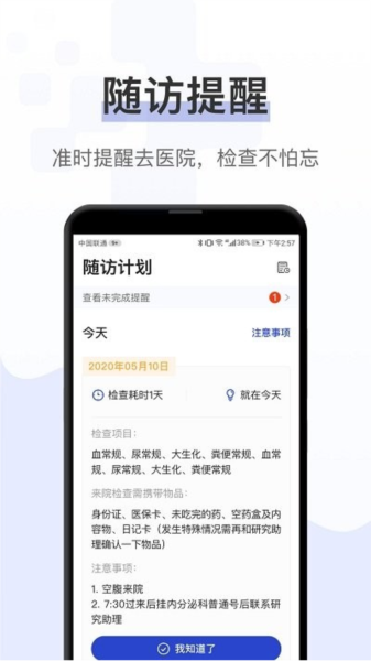 健康秘书图片2