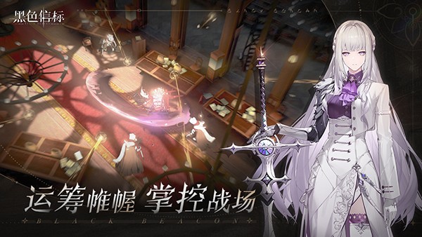 黑色信标国际服图片