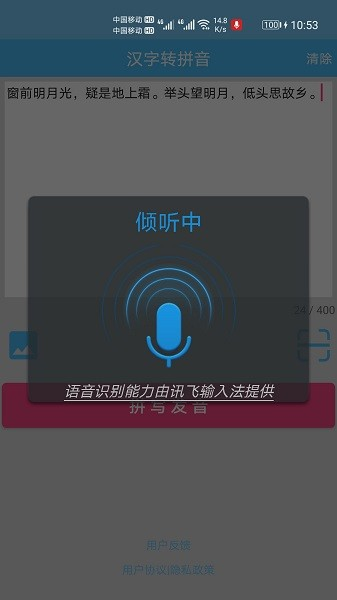 汉字拼音转换图片2