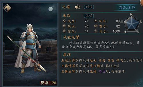 三国志2017武将系统图片3