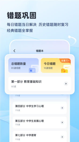 上岸熊app图片3