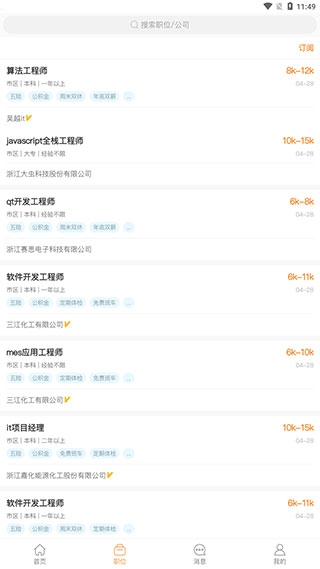 嘉兴人才网6