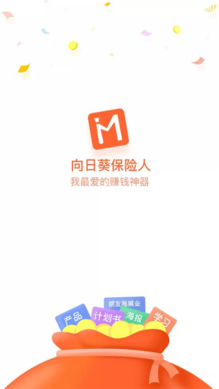 向日葵保险人APP图片8