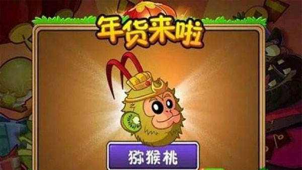 植物大战僵尸2秋日序章12