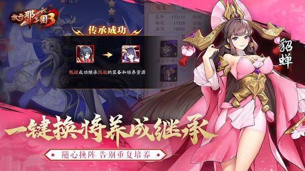 放开那三国35