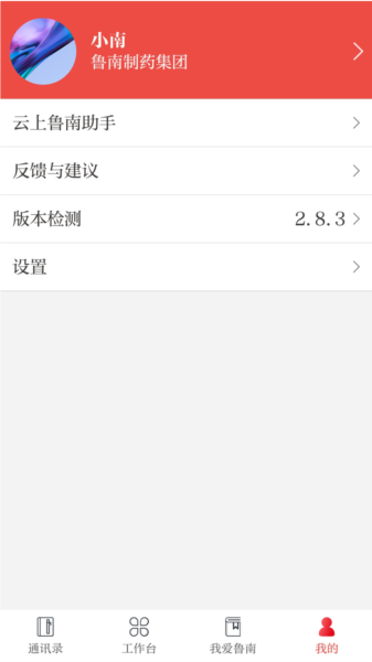云上鲁南图片