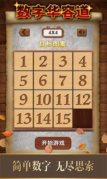 数字华容道图片2