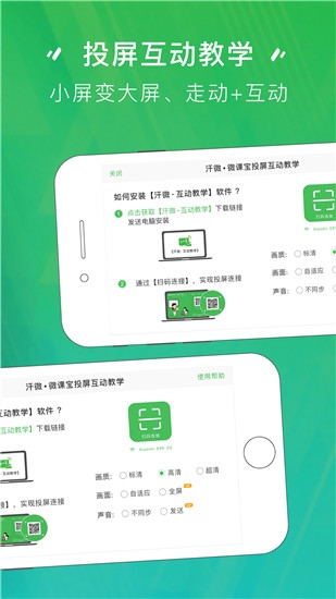 汗微微课宝1