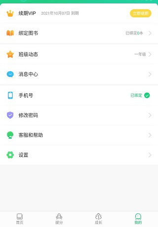 驰声听说在线10