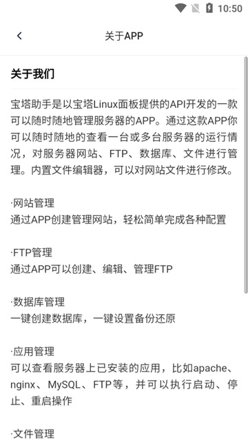 宝塔助手app图片2