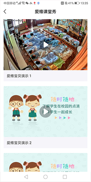 爱维宝贝家长版6
