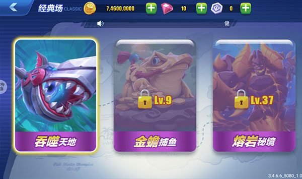 捕鱼游戏王图片5