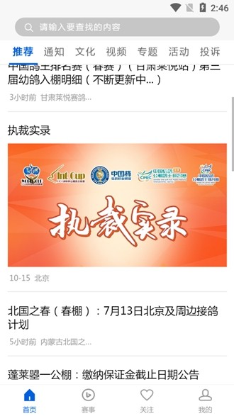 中国信鸽协会2
