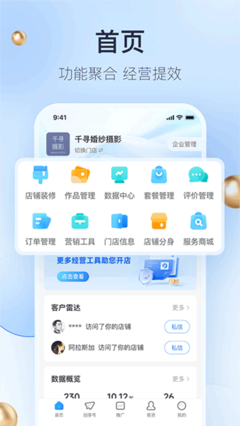 婚礼纪商家版2