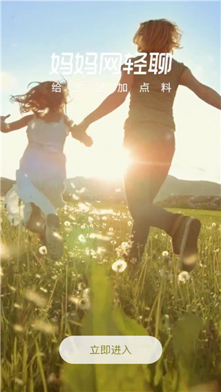 妈妈网轻聊图片2