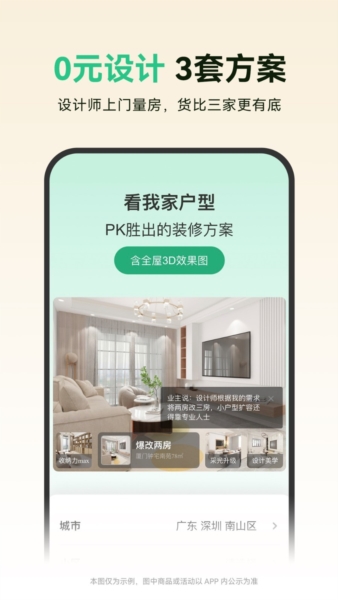 土巴兔极速版图片1