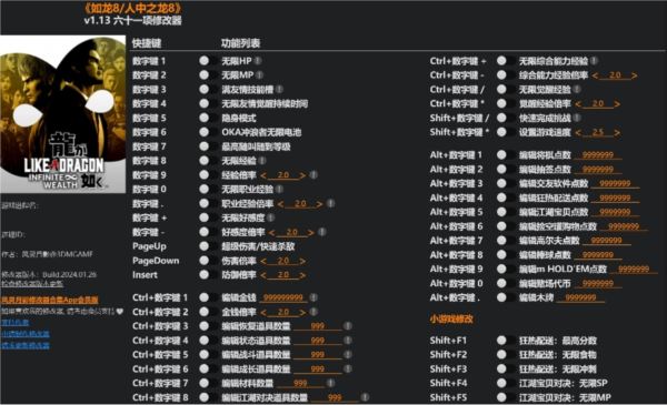 如龙8六十一项修改器