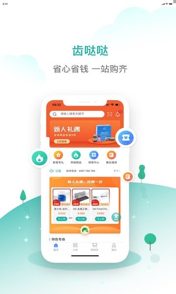 齿哒哒商城app图片3