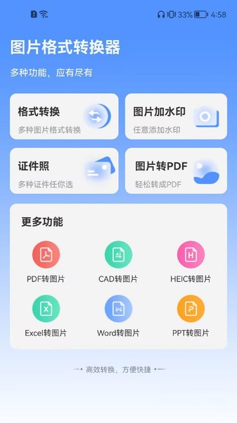 全能图片格式转换器图片1