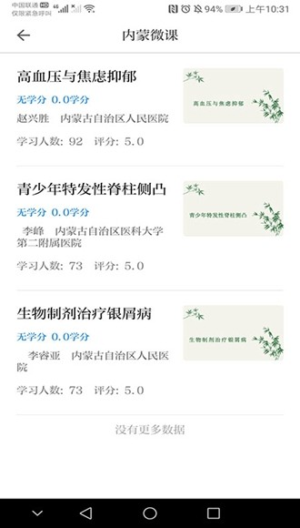 内蒙医教2