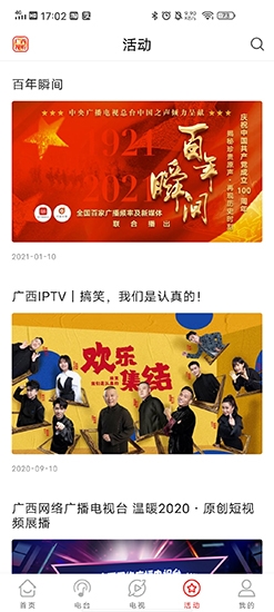 广西视听app图片1