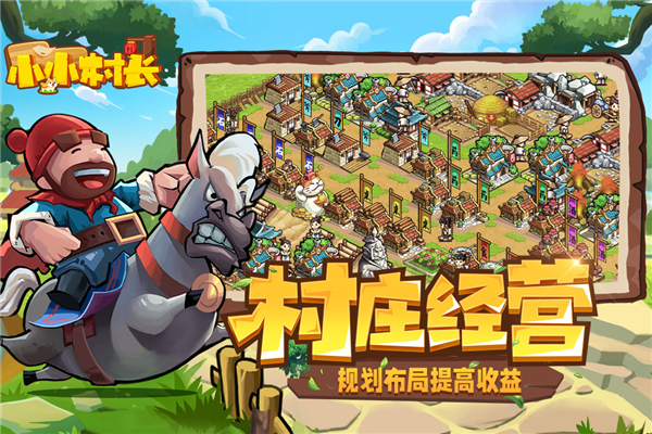 小小村长图片4