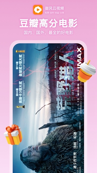 影音播放：御风云视频 最新版v1.9.4