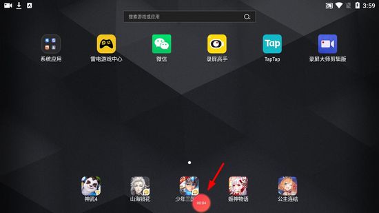 一键录屏图片4