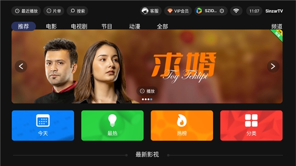 SinzarTV图6