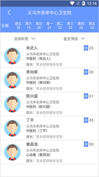 健康义乌7