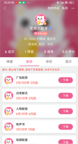 萌我语音包app图片6