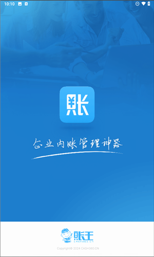 账王记账入门教程1