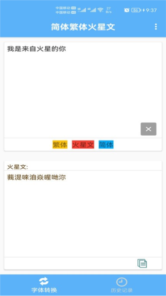 简体繁体火星文图片3