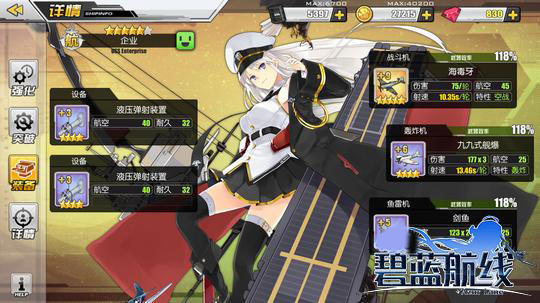 碧蓝航线5