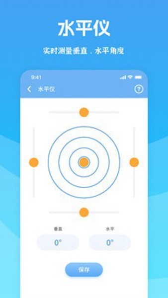 测量宝图片4