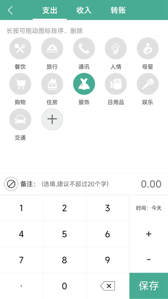 生活服务：家用记账本 安卓版v33.0