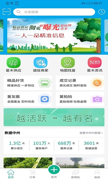 中州花木网图片