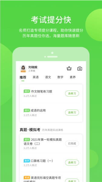 闽教英语app图片3