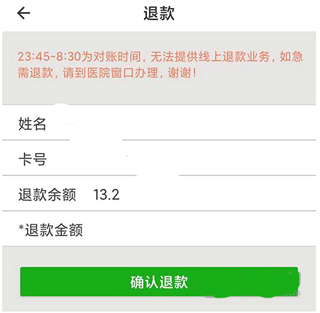 温医一院使用教程图片9