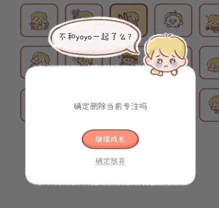 YoYo日常删除专注图片4