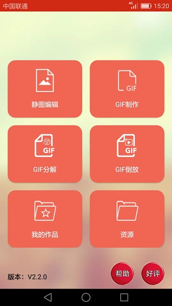 GIF动画图片制作软件图片