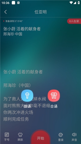 方音诵读图3