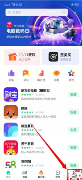 OPPO软件商店图片6