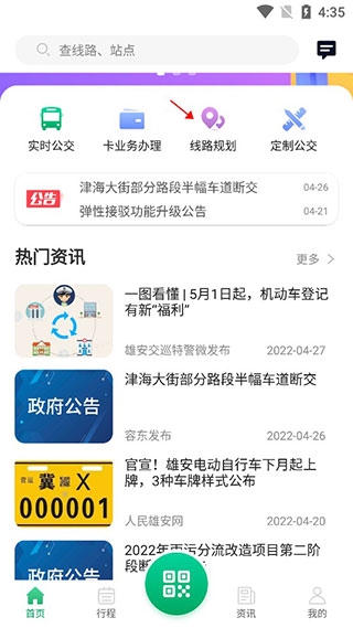 雄安行上手指南图片3
