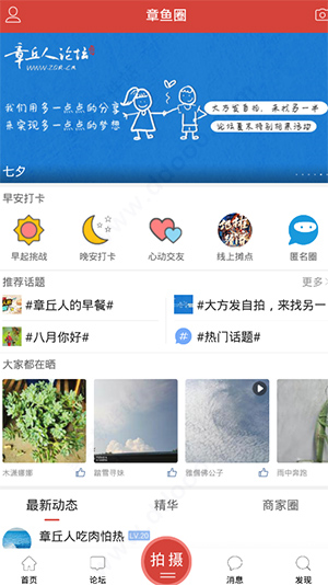 章丘人论坛app图片7