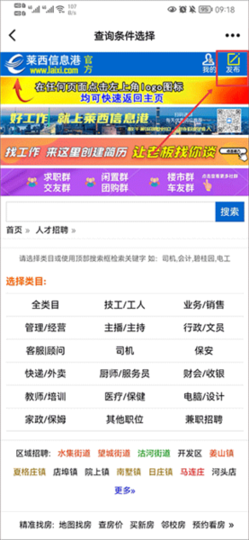 莱西信息港app图片8