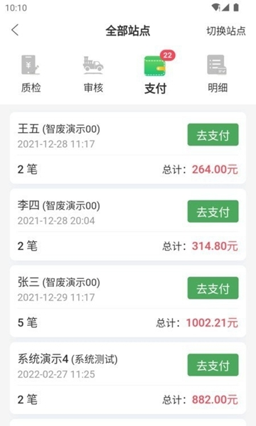 废品通APP图片2