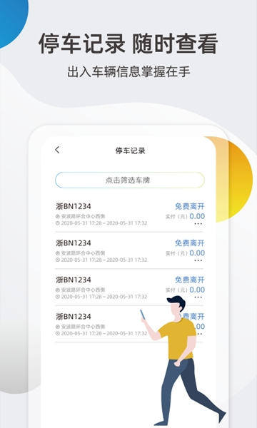 甬城泊车图片2
