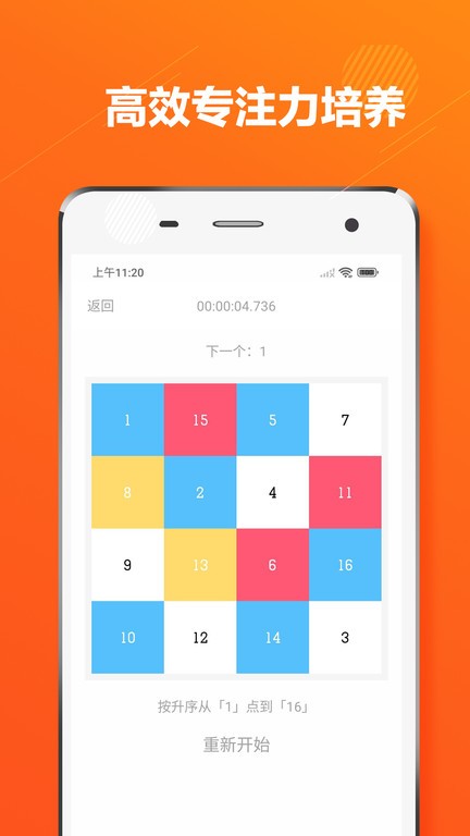 舒尔特方格图片3
